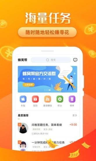 蜂窝帮  v1.0.81图2