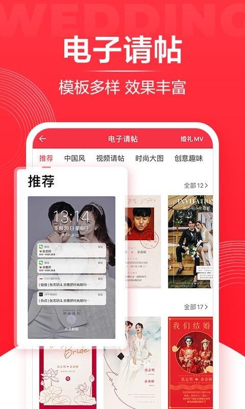 婚礼纪  v9.3.42图3