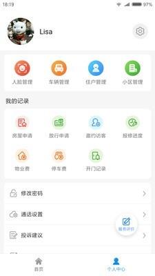 鑫安社区  v4.0.5图2