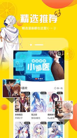 歪歪漫画登录页面首页登陆  v4.1.19.2图1