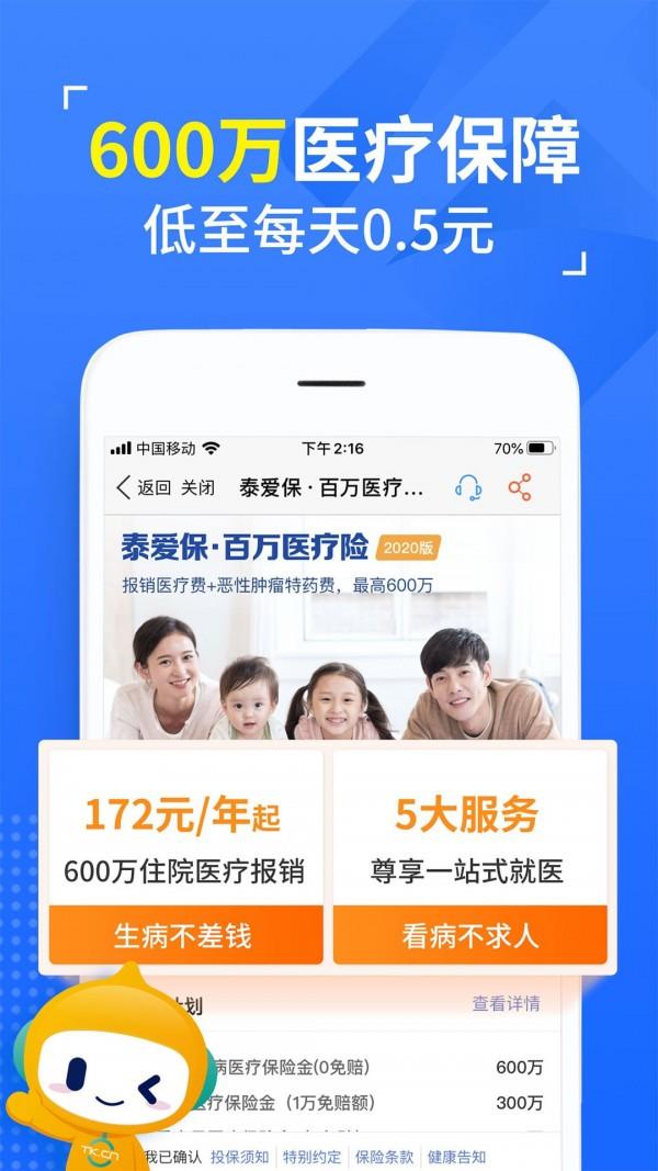 泰康在线  v5.7.0图2