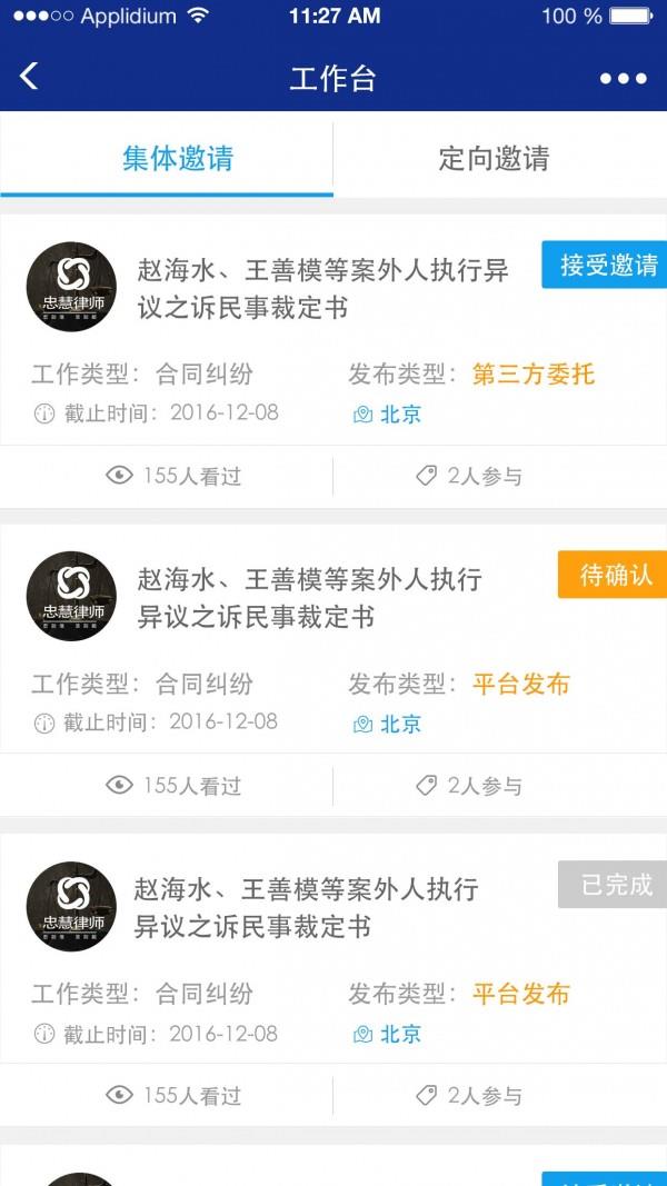 忠慧律师  v3.8.9图1