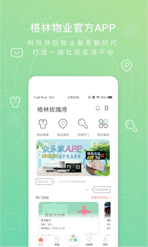 众乐家  v4.0.3图1