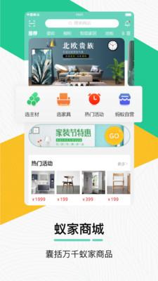 蚂蚁乐居  v4.0.3图2