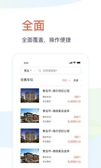 麦麦车位  v5.1.0图3