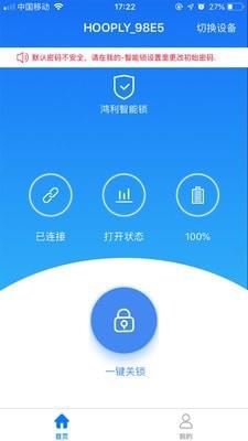 鸿利智能  v2.4.4图1