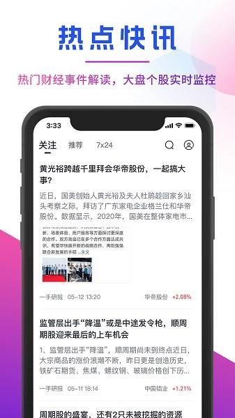 确幸股票直播  v2.4.6图1