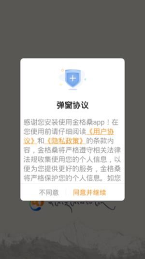 金格桑  v1.5.3图1