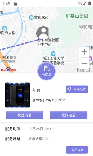 华修师傅  v1.7.2图4