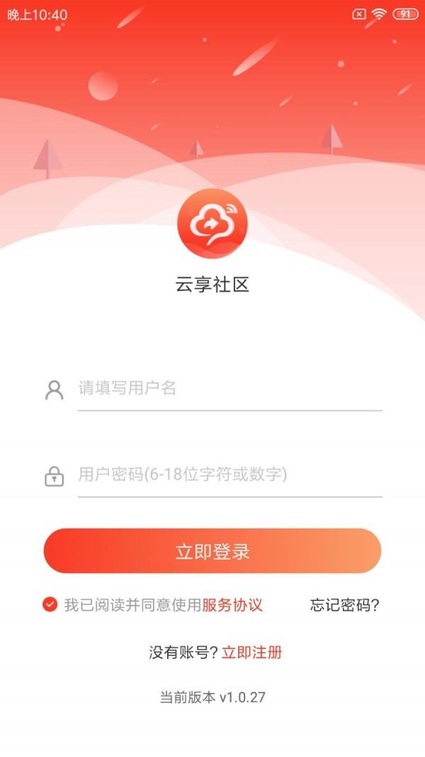 云享社区  v1.0.38图1