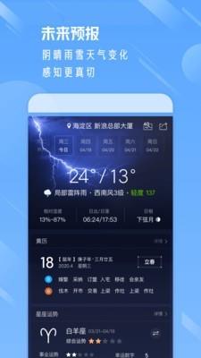 新浪天气  v7.74图4