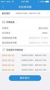 车保汇  v2.2.2图5