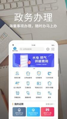 烟台一手通  v6.5.2图1