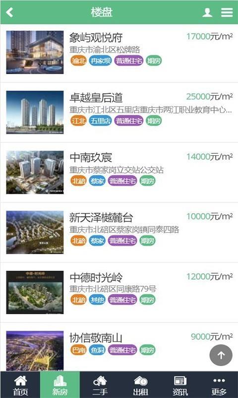 房嘉汇选房  v1.0.0图2