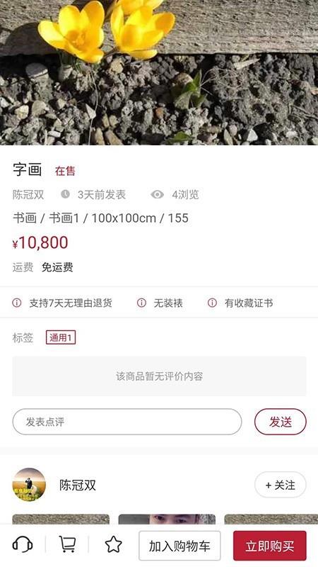 艺交在线  v1.1.8图3