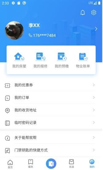 能帮就帮  v1.0.16图5