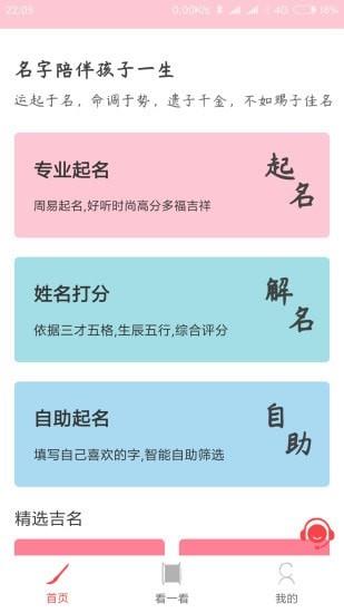 玖安取名起名  v2.0.6图1