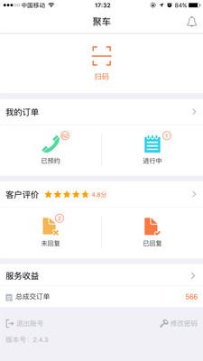 e养车商户端  v3.2.1图1