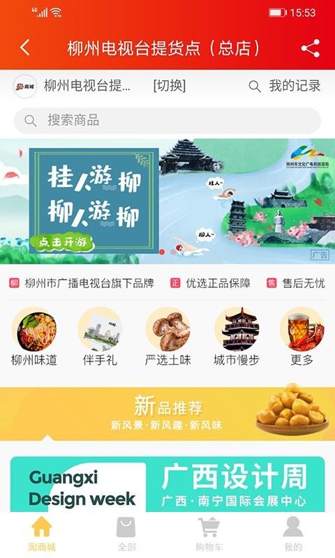 在柳州  v4.0.2图5