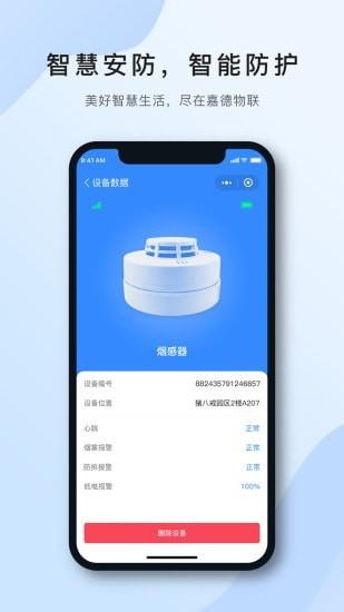 嘉云智慧  v1.0.4图1