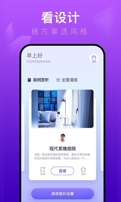 装修体验馆  v5.7.5图3