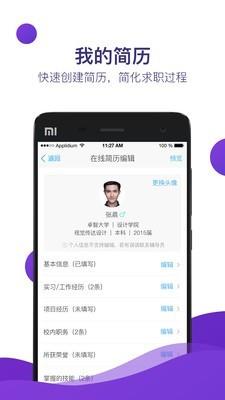 青藤就业  v4.1.2图5