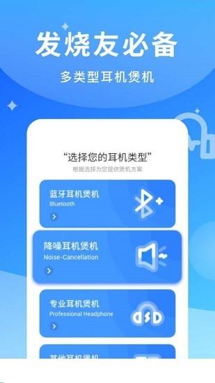 煲耳机音乐