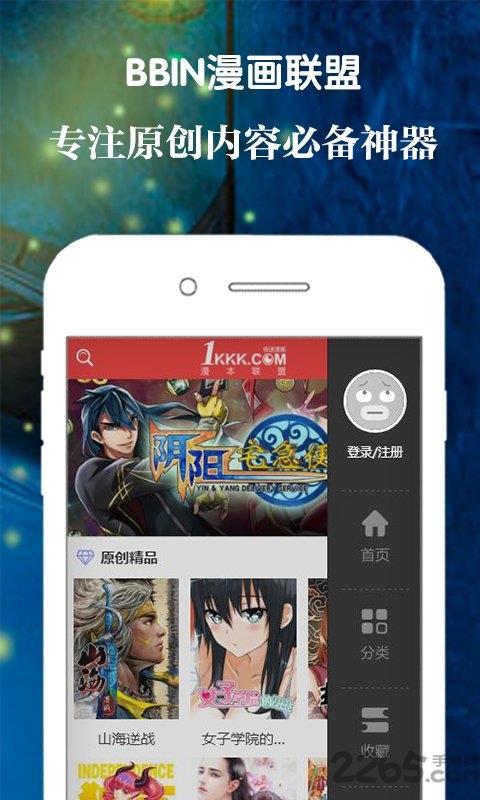 bbin漫画联盟手机客户端  v0.0.1图4