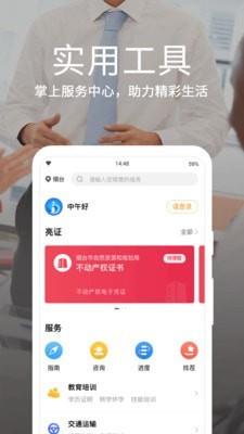 烟台一手通  v6.5.2图3