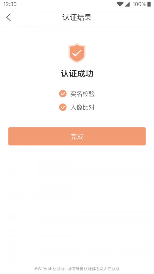 微警认证  v4.2.0.1图3