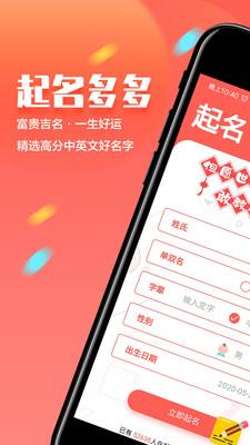 起名多多  v2.5.14.1900图1