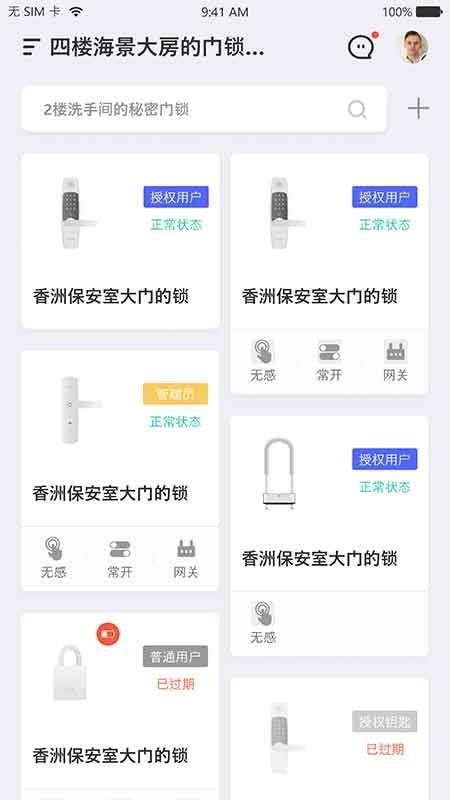 优特智能云锁  v2.5.2图2