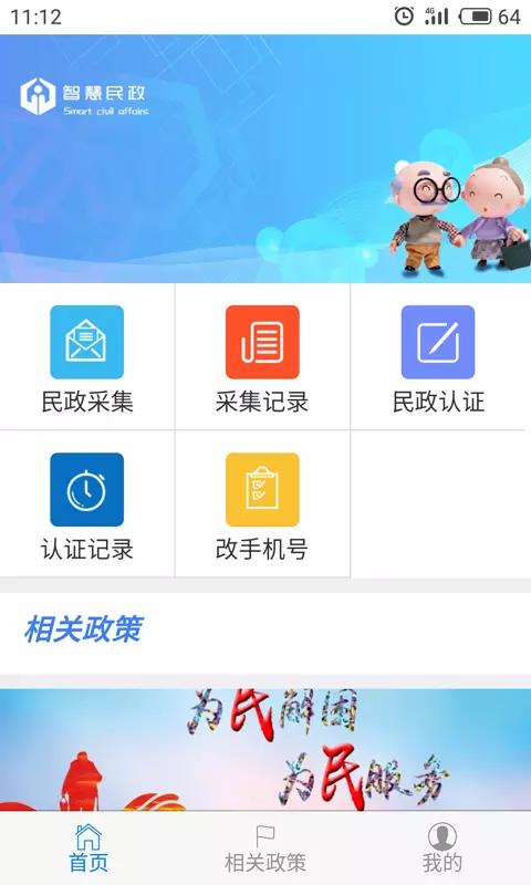 智慧民政  v1.5.0521图1