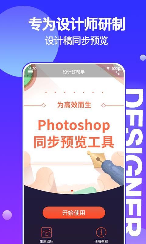 PS同步助手  v1.0.0图3