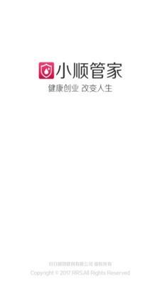 小顺管家  v2.8.8图1