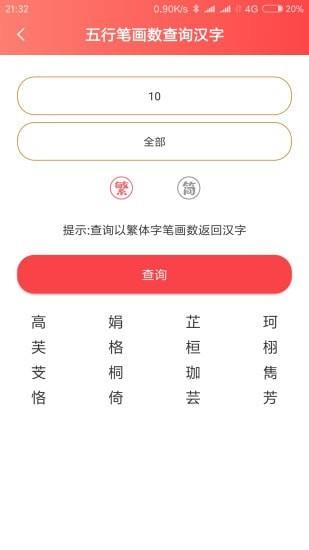玖安取名起名  v2.0.6图5