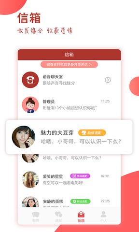 趣恋爱  v1.2.0图3