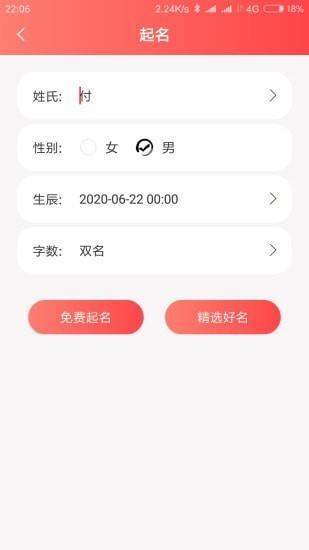 玖安取名起名  v2.0.6图3