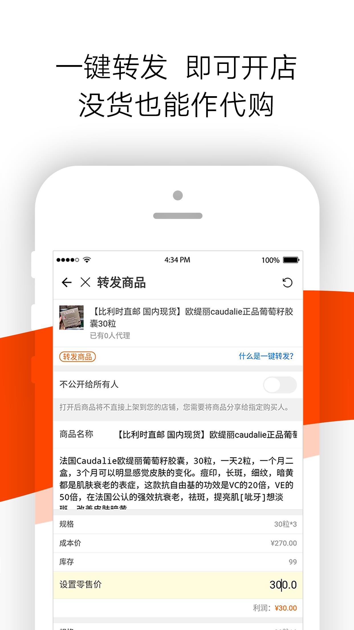 店秀买家版  v5.7.6图3