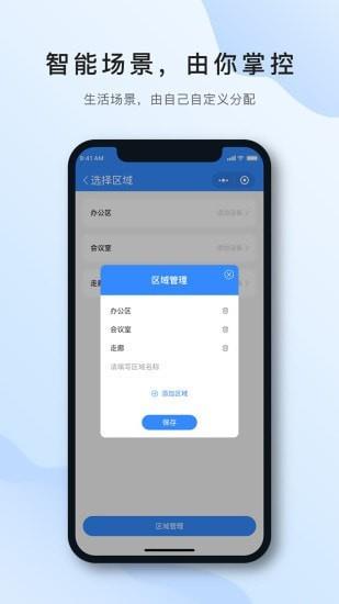 嘉云智慧  v1.0.4图3