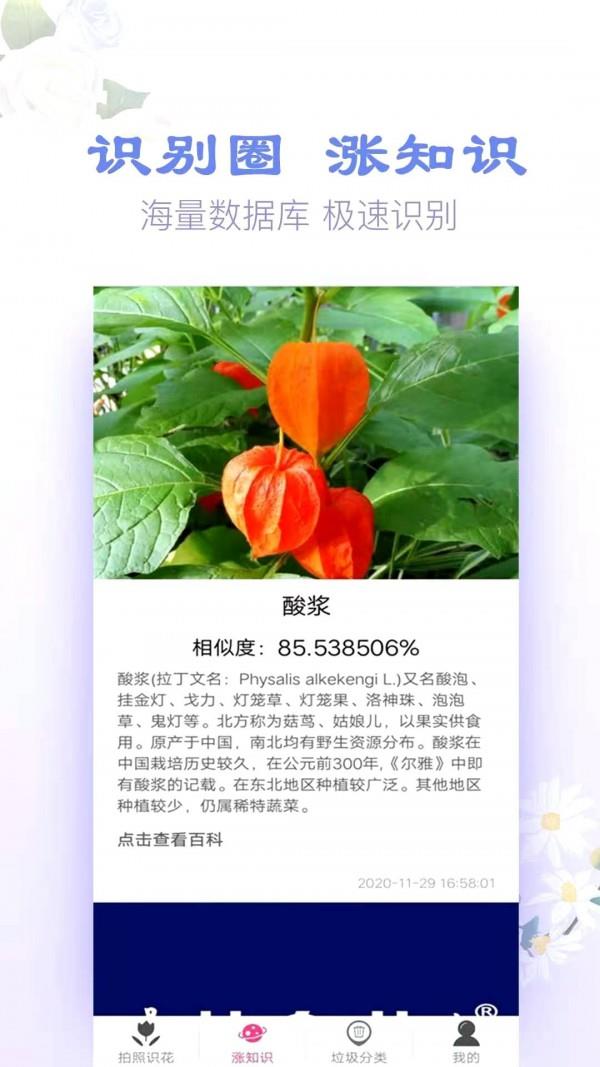 拍照识花神器  v5.5.3图3