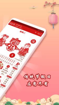 万年历黄历日历  v7.5图2