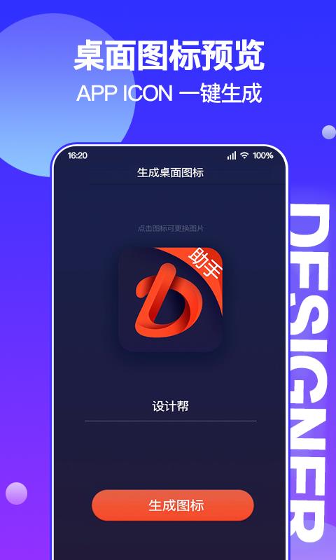 PS同步助手  v1.0.0图1