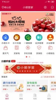 小顺管家  v2.8.8图2