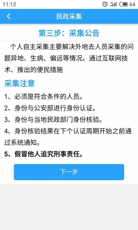 智慧民政  v1.5.0521图3