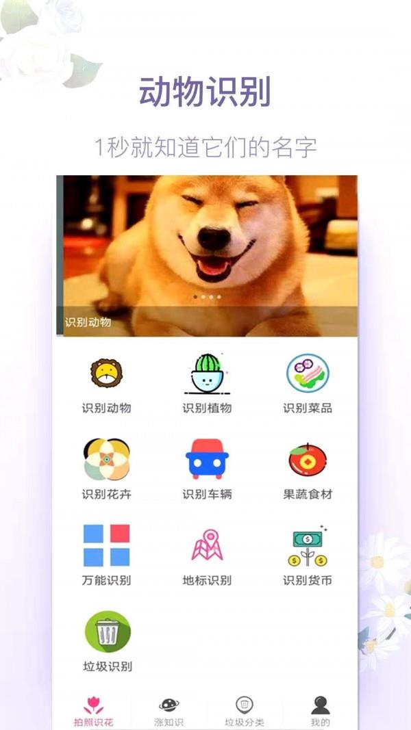 拍照识花神器  v5.5.3图1