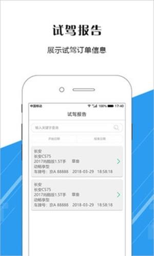 驾趣科技  v3图2