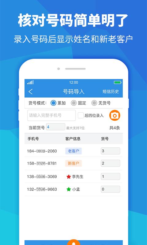 快递员助手  v3.8.4图4