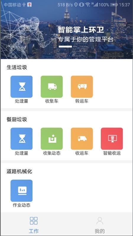 常州环卫  v1.6.1图2