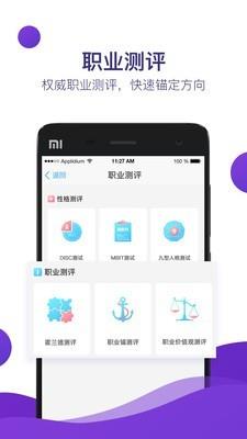 青藤就业  v4.1.2图4